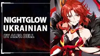 [Honkai Impact 3rd OST UKR cover] Alfa Bell - Nightglow