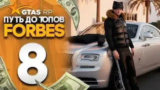 ПУТЬ ДО ТОПОВ FORBES на GTA 5 RP REDWOOD с НУЛЯ и БЕЗ ДОНАТА #8 - ЛЕГЕНДАРНЫЙ ВЫКУП