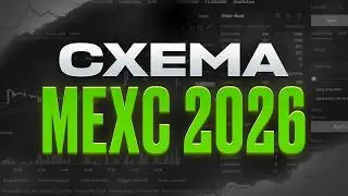 Как зарабатывать на MEXC прямо сейчас | Межбиржевой скальпинг + флиппинг