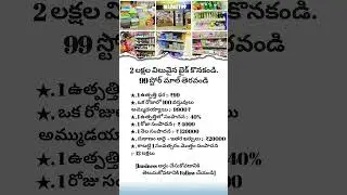 Earn ₹1.2 Lakhs/Month with ₹99 Store | Telugu Business Idea#businessideas#successtips#passiveincome