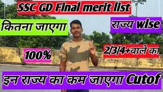 SSC GD Medical Merit List. State wise cutoff. #medical #sscgd #cutoff #meritlist2025
