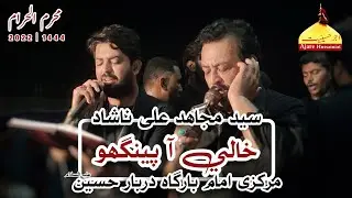 Khali Aa Pengho Lal Jo | New Noha | Syed Mujahid Ali Nashad | 1444 | 2022