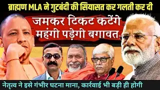 भाजपा विधायकों को बगावत और गुटबाजी महंगी पड़ेगी, जमकर टिकट कटेंगे । VN Bhatt, Baba Ramdass, Omkar C