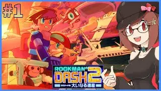 【完全初見】リメイクを出してほしいロックマンDASH2⚙＃１【VTuber】