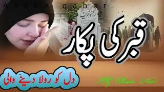 Best Emotional vedio | Qabar Ki pukar|LG Audio Naat