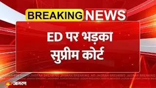 Supreme Court on ED: SC की ED पर सख्त टिप्पणी | Breaking News | CBI | Pratap Venugopal | Hindi News
