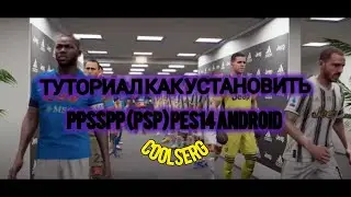 Как установить PRO EVOLUTION SOCCER 2014 (PES 14) на Android в PPSSPP (PSP) | Подробный гайд