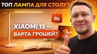 Xiaomi Mi Smart LED Desk Lamp 1S &mdash; TOP desk lamp or not worth the money?