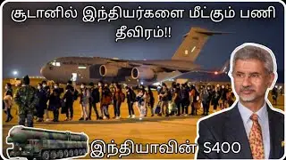 இந்தியாவில் உருவாகும் S400 Missile System | Sudan Crisis | Russia Ukraine War | Ayudham arivom