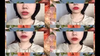 LOGO&rsquo;S口红试色⧸梦妆12.23.30⧸Mac ruby woo⧸ysl小金管09⧸4U2 03 15⧸美康粉黛 红桦⧸妙巴黎15⧸jill leen300