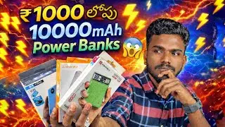 1000లోపు Best power banks?😱||republic day sale||10000mah||తెలుగు లో||