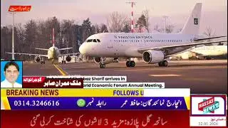 PM Shehbaz Arrives for WEF 2026 Summit