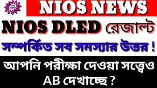 How to solve all problems regarding nios dled 1st semester result 2018?