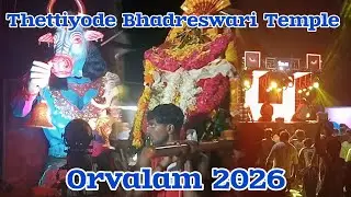 Thettiyode Bhadreswari Devi Temple Orvalam 2026 | தெற்றியோடு ஸ்ரீ பத்ரேஸ்வரி கோவில் ஊர்வலம் 2026