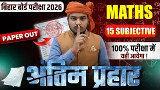 18 February Class 10th Math Viral Question 2026 | 18 February Class 10th Math Subjective Question |