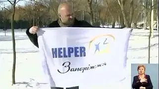 Географический Флеш-Моб от Helper Запорожье на ТВ