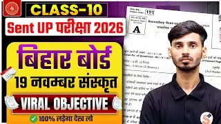 19 November 10th Class Sanskrit Sent UP Exam 2025 | 19 November Sanskrit Class 10th Objective
