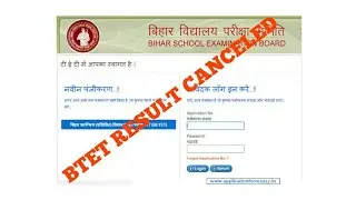 BTET 2017 RESULT CANCELED