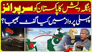 Pehli Flight Mein Gift | Bangladesh First Flight to Pakistan After 14 years | Suno News HD
