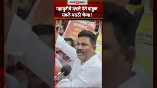 Mumbai Vasai | महायुतीचे नेते गांडुळ | Marathi Language Controversy| Raj Thackeray| Shivsena