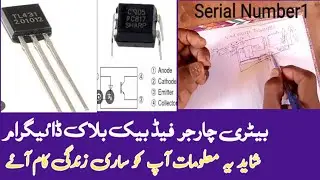 Bettery Charger Feedbak Kaise Kam  Karta Hai//Urdu
