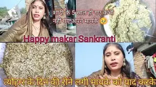 रोने लगी Mayke ko याद करके🥹