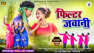 फिल्टर जवानी || Filtter Jawani ||  #suhanadevi #sarikanayak #jitendrasanyashi