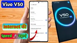 vivo v50 me internet ki speed kaise badhaye, vivo v50 internet setting