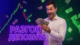 РАЗГОН ДЕПОЗИТА НА POCKET OPTION | +2000$ ПО СТРАТЕГИИ РАЗВОРОТОВ ЦЕНЫ