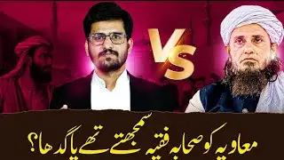 Kiay Muawiyah Faqih Tha? Muawiyah Ki Last Fazeelat Ka Operation 🔥