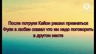 Комикс любовь через препятствие 2-ая часть