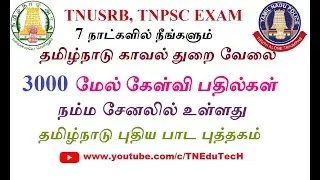 TNUSRB Exam Maths Questions | TNUSRB Previews Questions  2019 | காவல் துறை முக்கிய கேள்வி பதில்