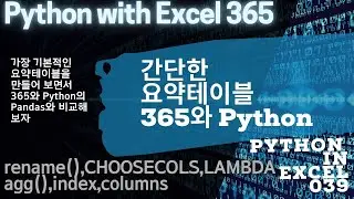 Python in excel 039
