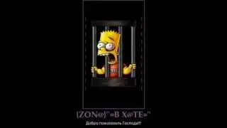 {ZON@}''=В Х@ТЕ=