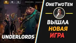 Dota Underlords ( Dota Auto Chess). Новая Игра. Белый Шпиль!