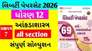Liberty Paper Set 2026 Solution Std 12 State || paper 7 all section Solution