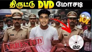திருட்டு DVD மோசடி 🫤 | Rise and Fall of DVD! #dkcommentry #roast #dvd #funny #thalapathy 