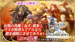 【FFBE幻影戦争】ガロウザ、出ます　#1058【WAR OF THE VISIONS】