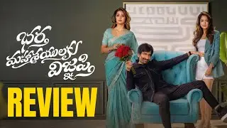Bharatha Mahasayulaku Vignyapthi Review | Ravi Teja Comeback? | public talk 