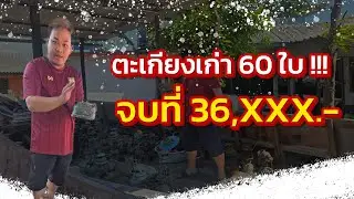 ซื้อตะเกียงเก่าในเรือโบราณใจกลางกรุงlซื้อตะเกียงกับโอ๊ตโอ๊ต