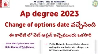 AP Degree 2023 Change of Web Options update | AP Degree 2023 OAMDC Web options
