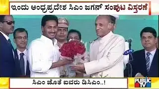 Andhra Pradesh Cabinet Expansion  | CM Jagan Mohan Reddy to have 5 deputy CMs