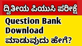 How to download question bank for 2nd puc exam 2022 ? ll Important Question for 2nd PUC Exam