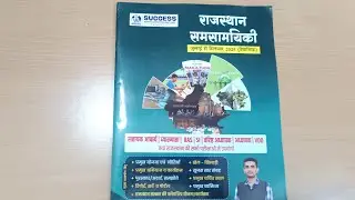 Ganpat Singh rajpurohit success point राजस्थान समसामयिक Current Affairs book