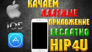 Как скачать платные приложение бесплатно на ios. бесплатные приложения iPhone