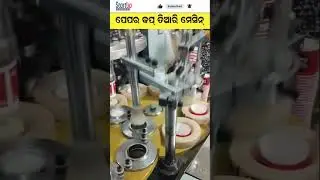 Business idea Odisha | Cup business in Odisha