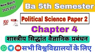 Ba 5th Semester Political Science paper 2 Chapter 4 💥Ba 5th Semester Political Science Classes 