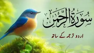 Surah Ar Rahman with Urdu And Hindi Tarjuma | Sheikh Abdul Basit Samad Emotional Tilawat | Epi 00006