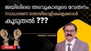 Are Prisoners' Wages Higher Than Ordinary Workers? | Kerala Prison Wage Controversy Explained