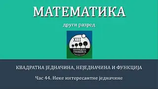 44 - Neke interesantne jednacine koje se svode na kvadratne